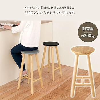 Amazon｜ぼん家具 【完成品】 木製スツール 丸椅子 ハイタイプ
